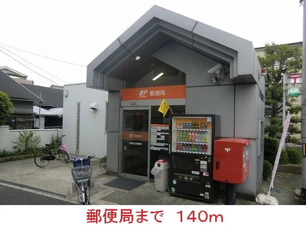 郵便局まで140m