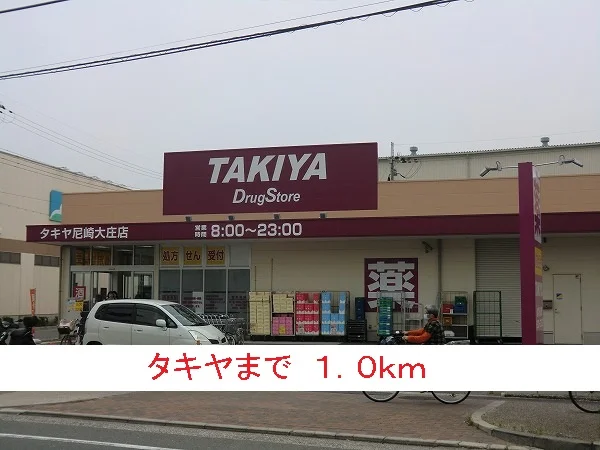 タキヤまで1000m