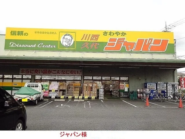 ジャパン様まで850m