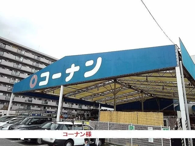 コーナン様まで1000m