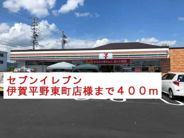セブンイレブン様まで400m