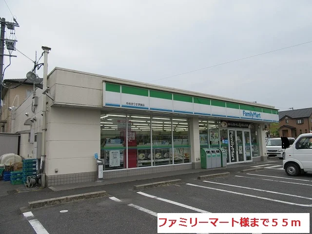 ファミリーマート様まで55m