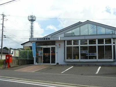 大川内郵便局まで1200m