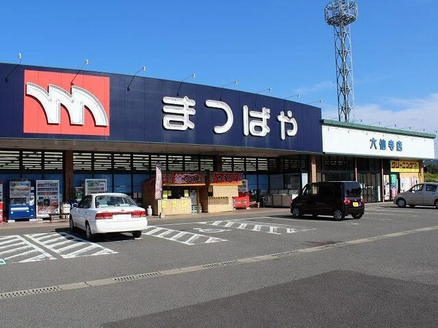 まつばや　六仙寺店まで1300m