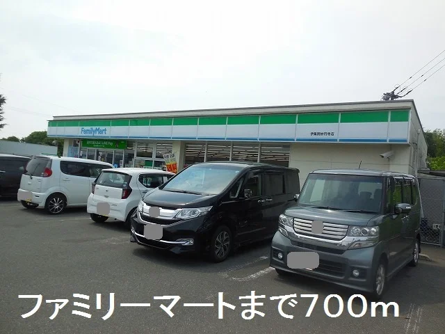 ファミリーマートまで700m