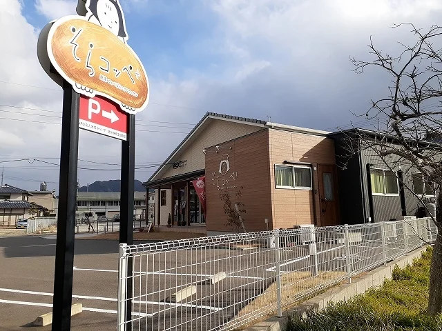 そらコッペまで400m