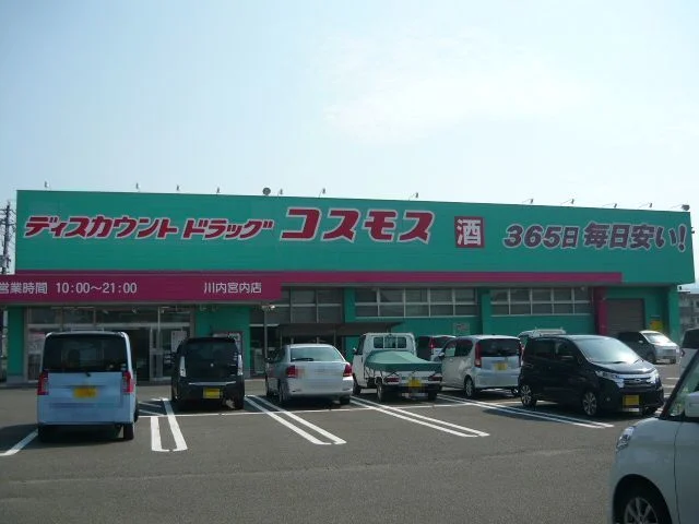 コスモス宮内店まで1000m