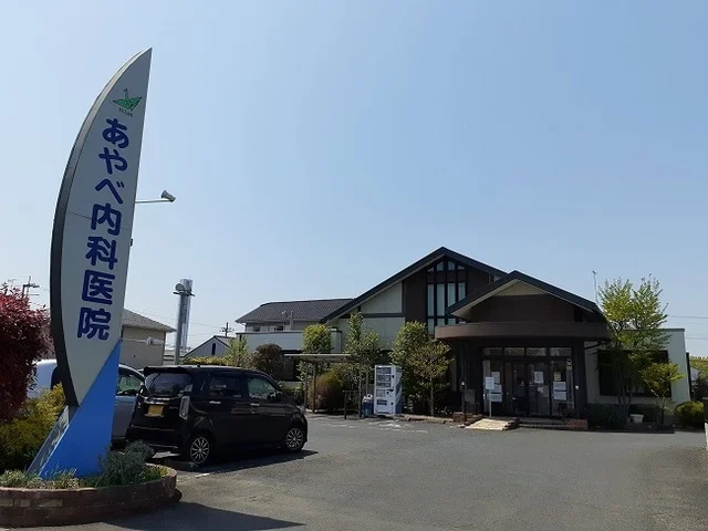 あやべ内科医院まで1600m