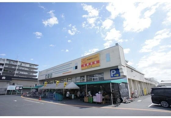 パワーマート見川店まで300m