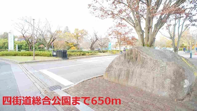 四街道総合公園まで650m