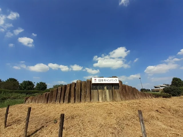 日本キャンパック大室公園まで850m