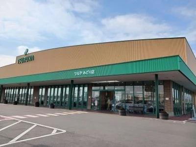 ツルヤみどり店まで1100m