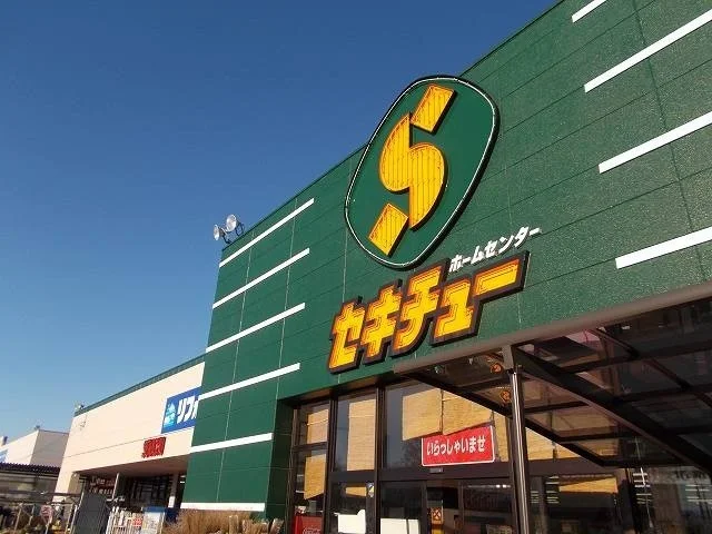 セキチュー前橋関根店まで350m
