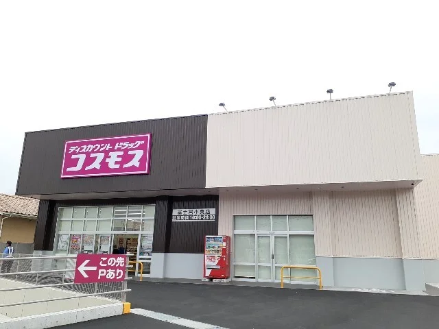 ドラッグストア　コスモス小泉店まで550m