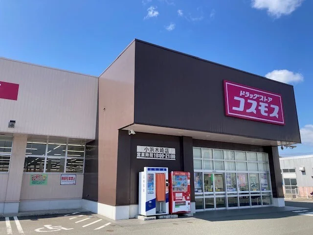 コスモス 小浜木崎店まで400m