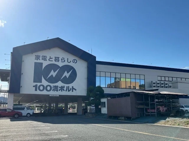 100満ボルト 小浜本店まで1300m