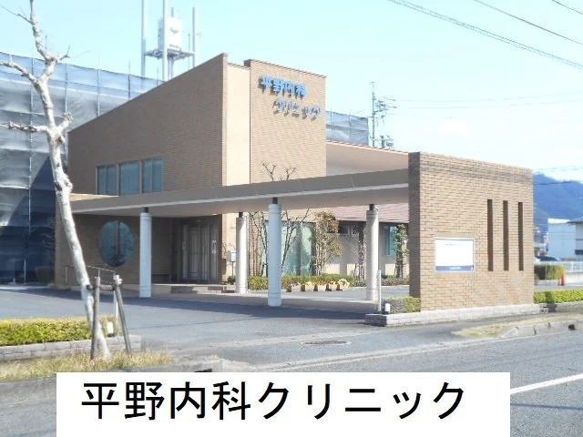 平野内科クリニックまで130m