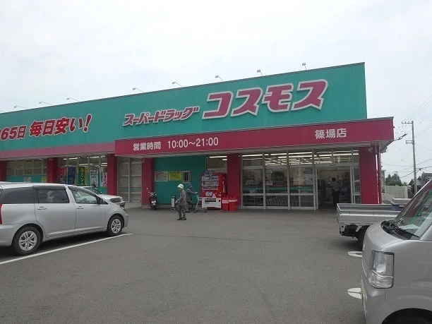 ドラッグストアコスモス篠場店まで350m