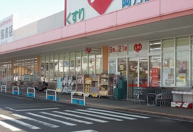 レディ薬局阿方店様まで400m