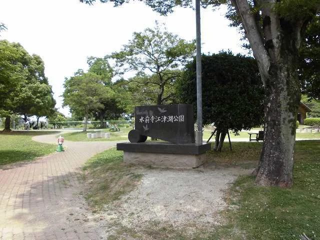 水前寺江津湖公園まで550m