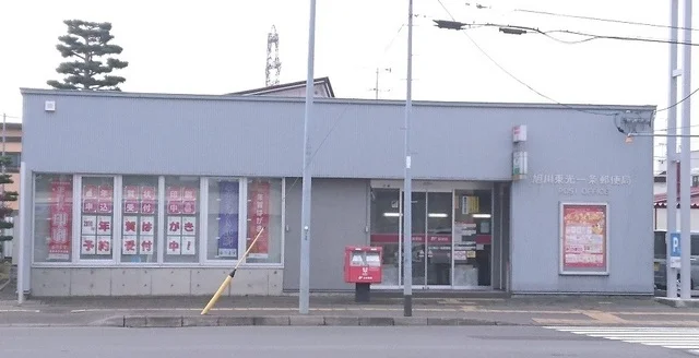 旭川東光一条郵便局まで230m