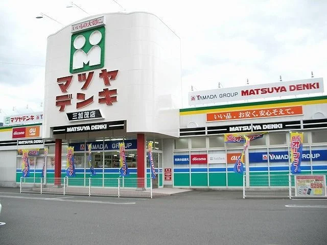 マツヤデンキ三加茂店さんまで3700m