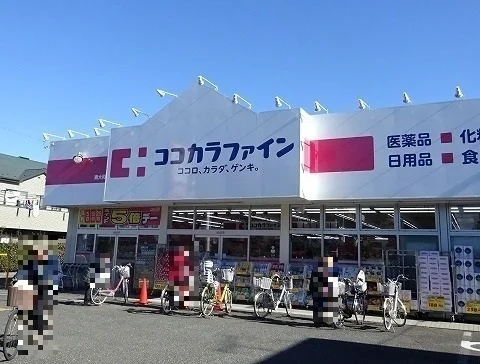 ココカラファインまで1000m