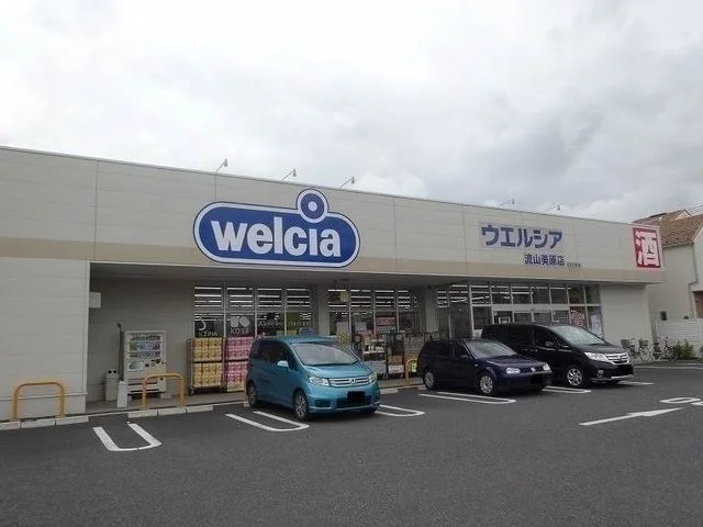 ウエルシアまで600m