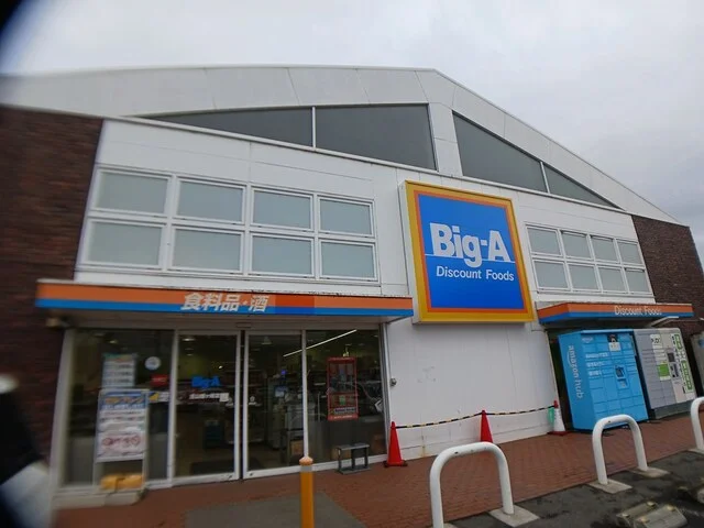 ビッグ・エー　流山鰭ヶ崎店まで882m