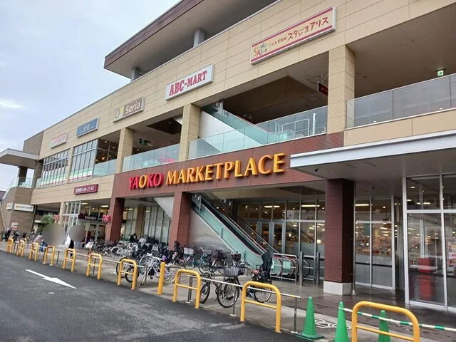 ヤオコー　南流山店まで1179m