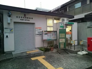 住吉長居西郵便局まで600m