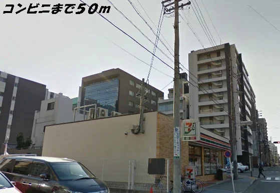 セブンイレブンまで50m