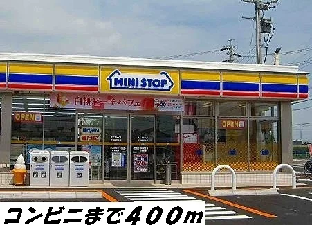 ミニストップまで400m