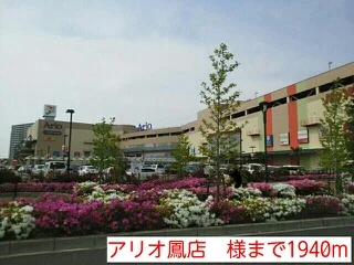 アリオ鳳店　様まで1940m