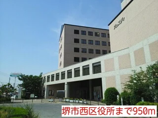 堺市西区役所まで950m