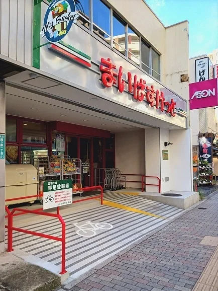 まいばすけっと西ケ原１丁目店まで38m