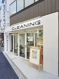 クリーニングミズノ駒込店まで100m