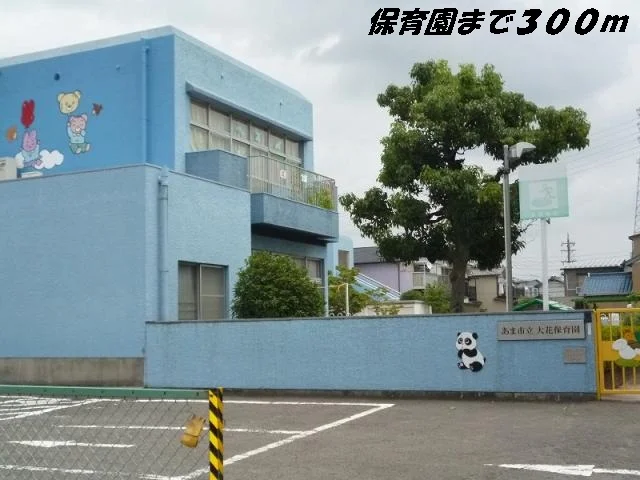 大花保育園まで300m