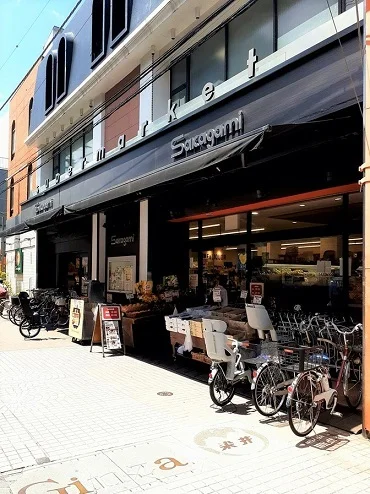 スーパーsakagami駒込店まで122m