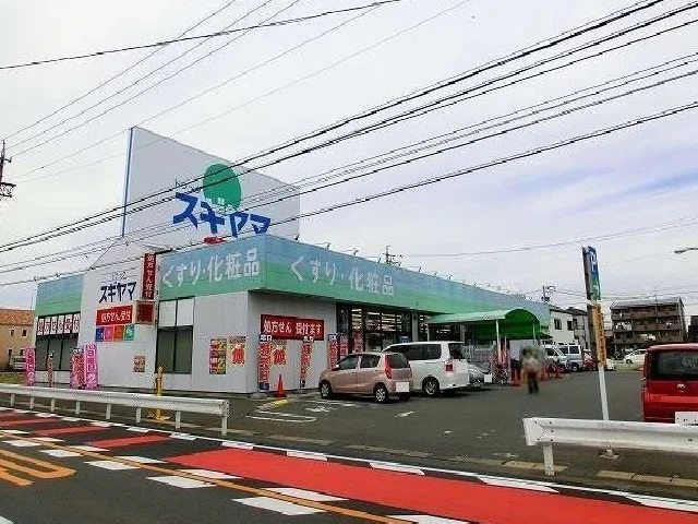 ドラッグスギヤマまで1700m