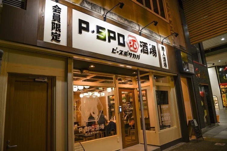 P-SPO24会員様のみ入れる居酒屋です♪是非ご利用ください！！