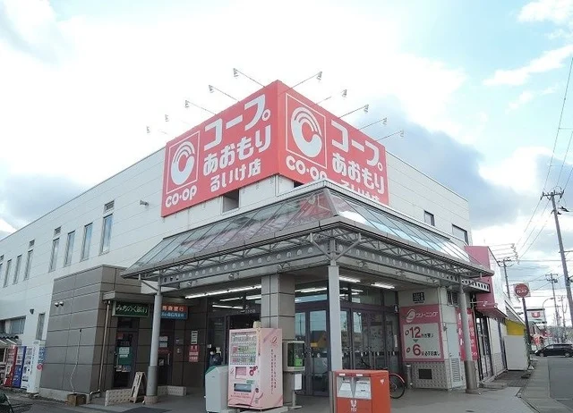 コープあおもりるいけ店まで1000m