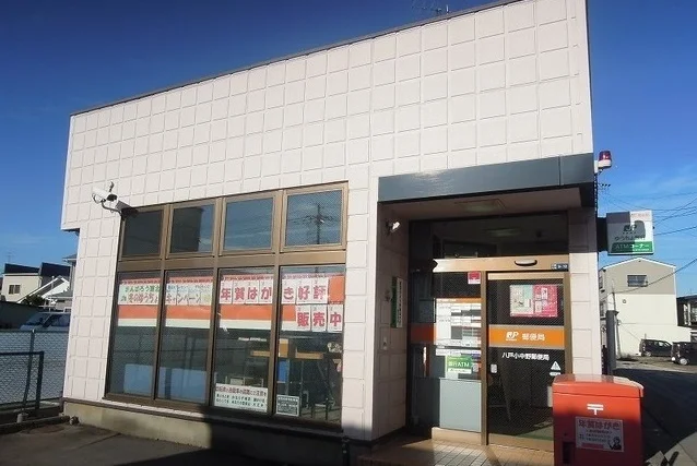八戸小中野郵便局まで800m