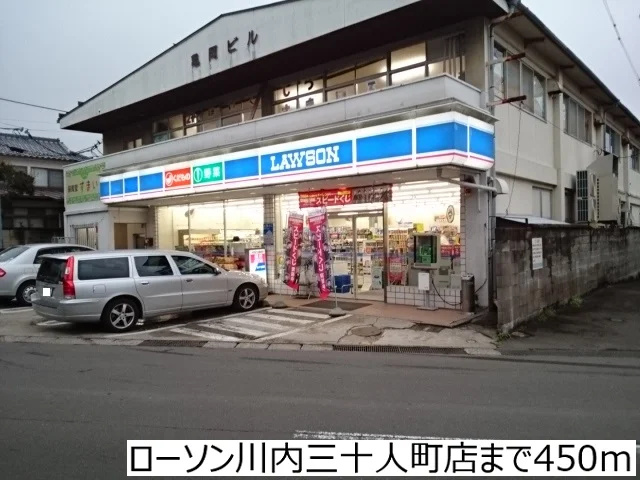 ローソン川内三十人町店まで450m