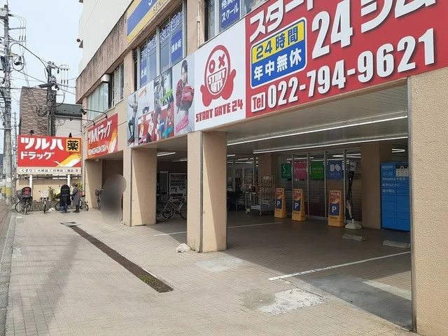 ツルハドラッグ仙台原町店まで450m