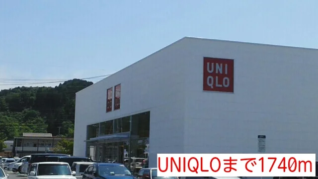 UNIQLOまで1740m