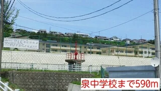 泉中学校まで590m