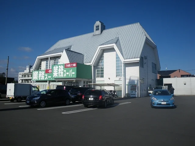 業務スーパー戸祭店まで1060m