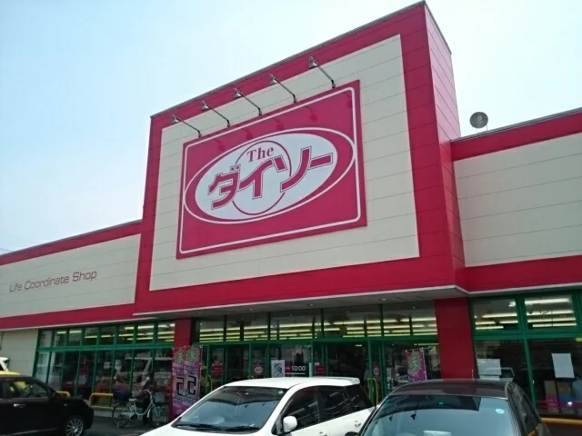 ダイソー栃木国分寺店まで600m