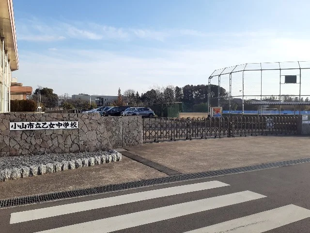 小山市立乙女中学校まで800m